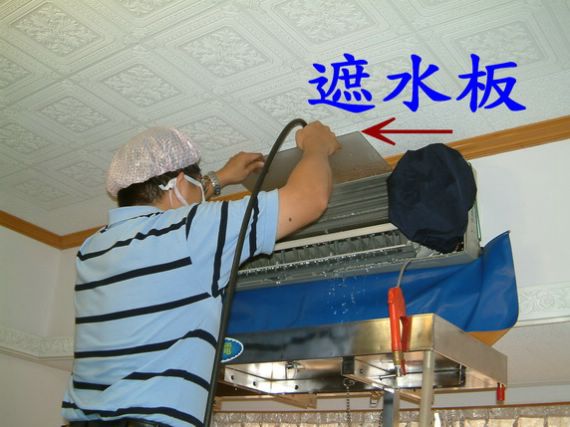 步驟4.冷氣保養遮水板